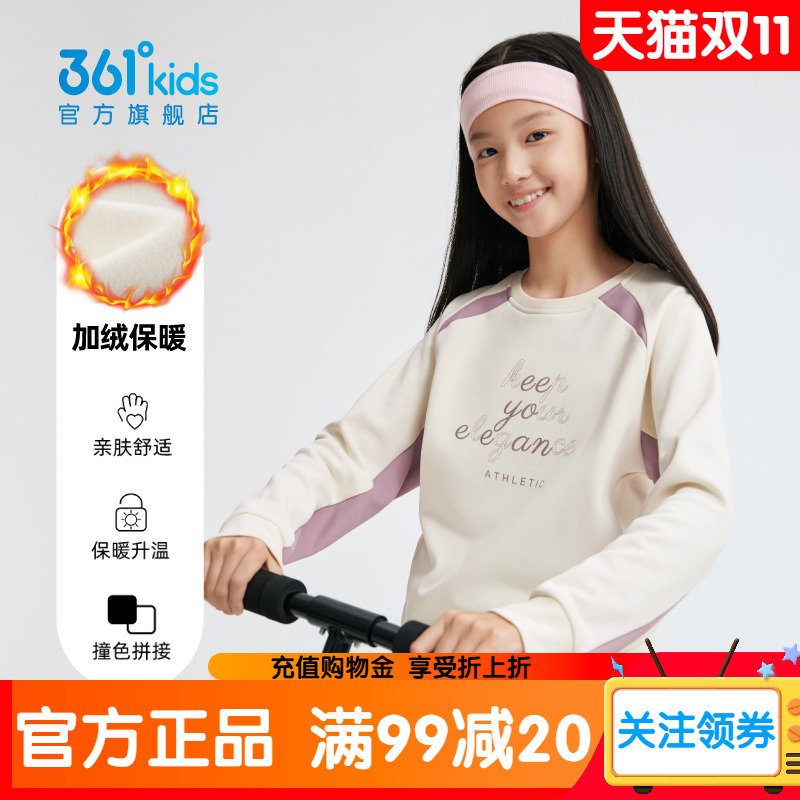 361°童装女童加厚加绒套头儿童卫衣官方正品冬季新款中大童上衣
