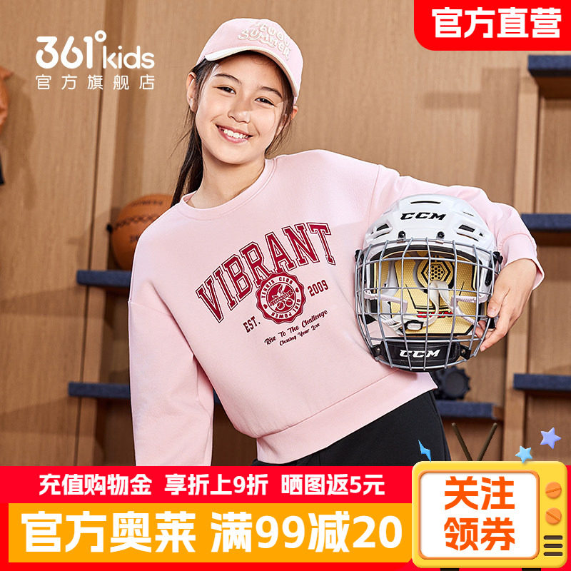 361度童装女童休闲套头卫衣2026春季新款中大童上衣学生女款长袖