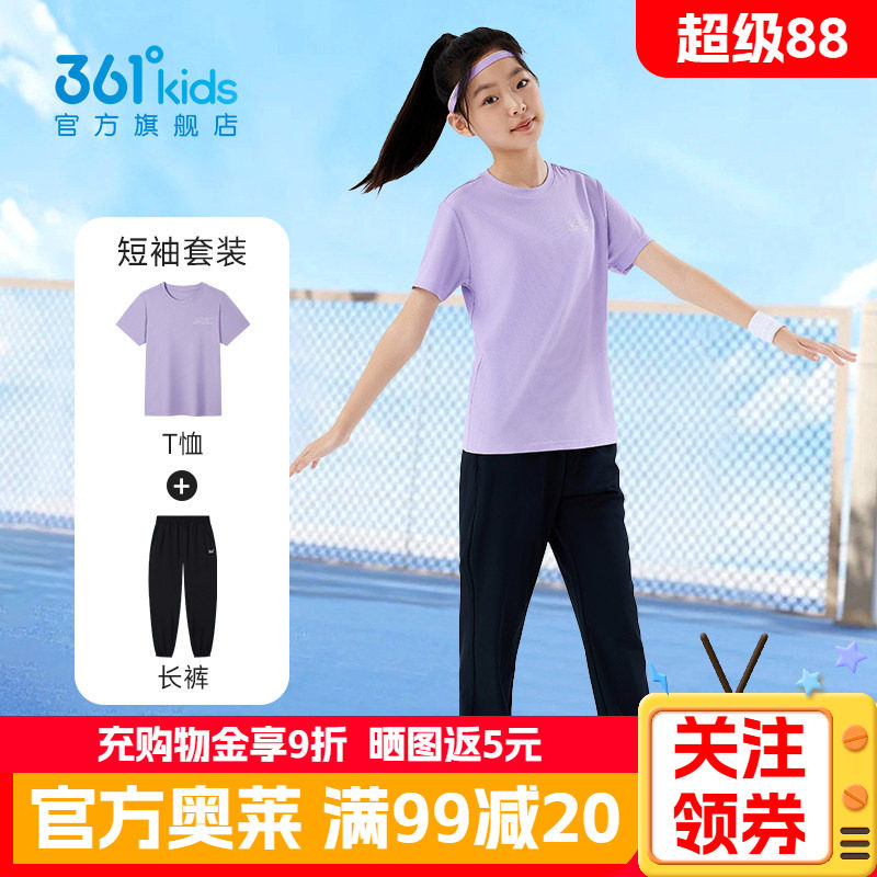 361童装儿童短袖套装夏季女童速干透气长裤运动服正品女孩两件套