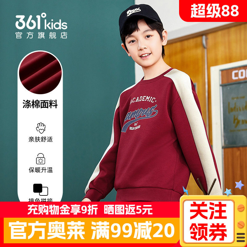 361正品童装男童运动套头卫衣圆领春秋季款学生休闲百搭舒适上衣