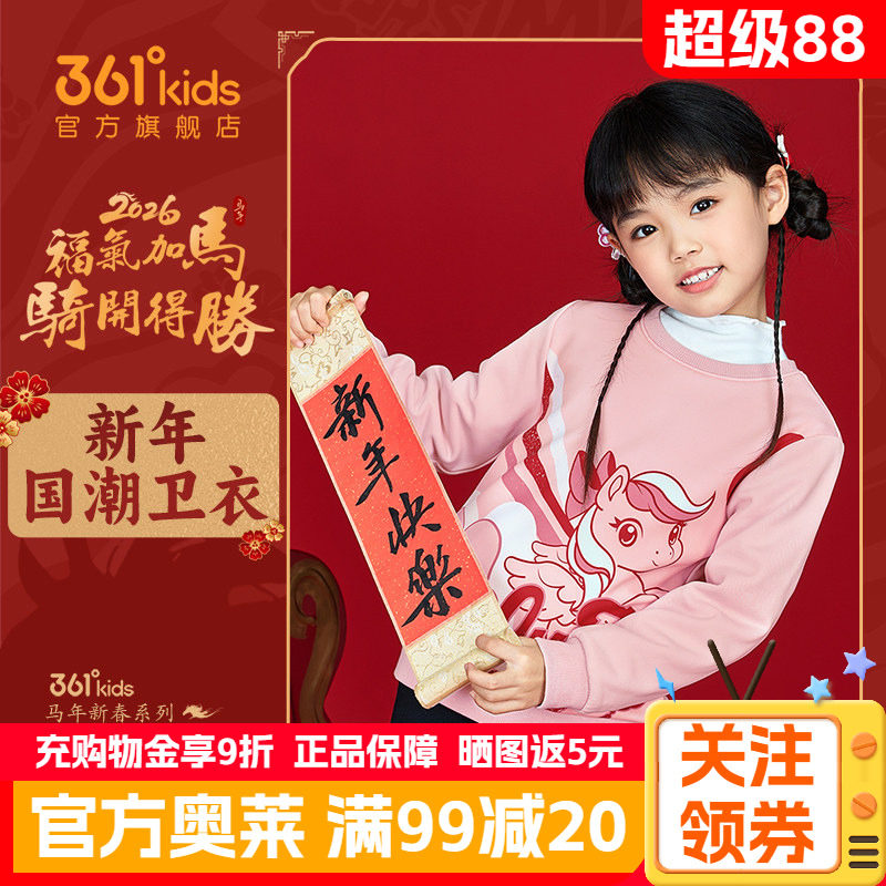 新年361童装女加厚套头卫衣2026年春新款小童保暖本命年马年上衣