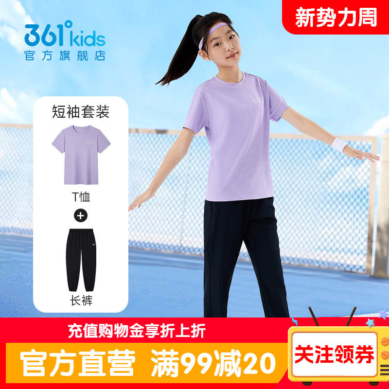 361童装儿童短袖套装夏季女童速干透气长裤运动服正品女孩两件套