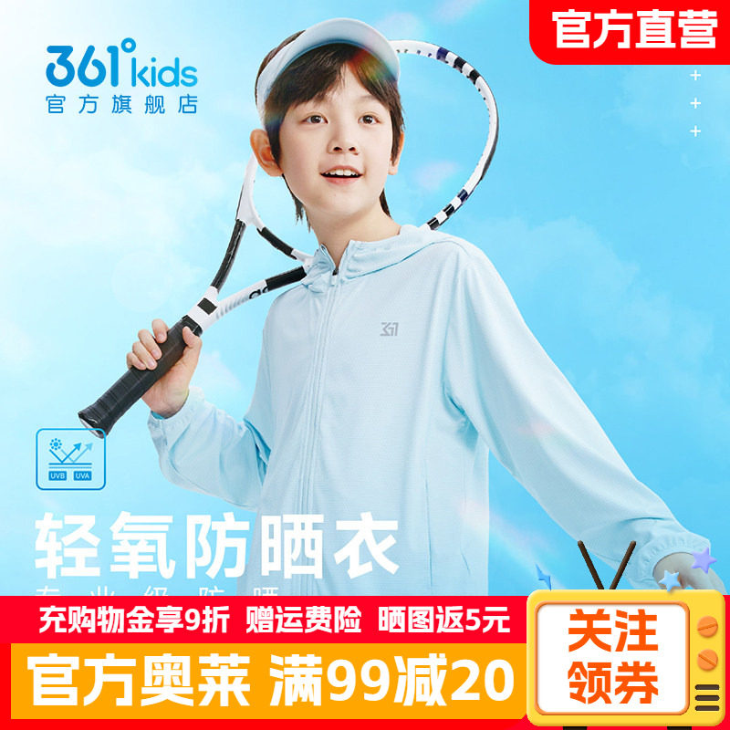 361童装男童连帽针织薄外套夏季款儿童透气UPF50+透气冰丝防晒衣
