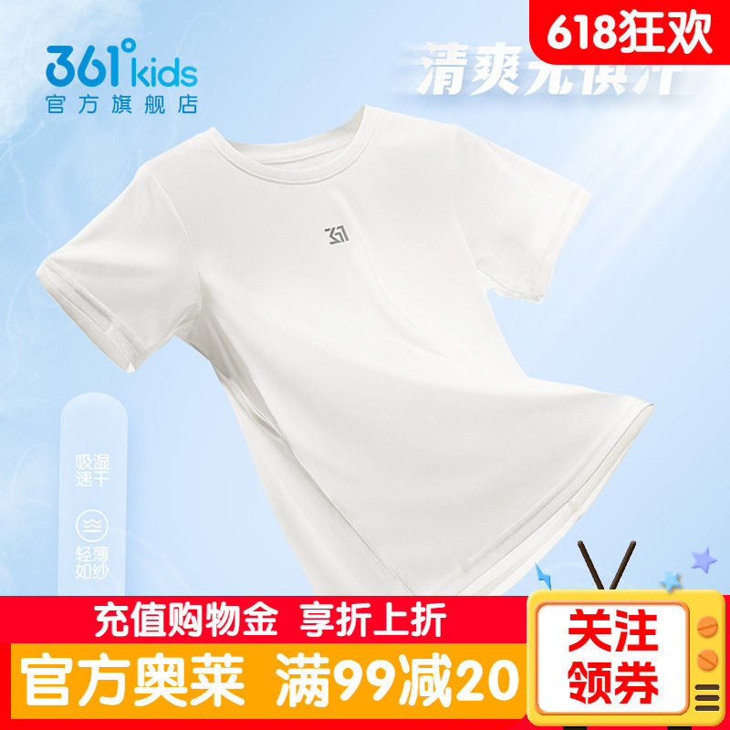 361度童装男童短袖夏季透气儿童T恤中大童运动上衣女童半袖速干衣