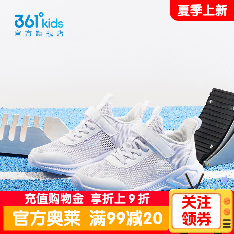 361儿童鞋春秋大网孔运动鞋白色网面透气跑步鞋男学生校园小白鞋
