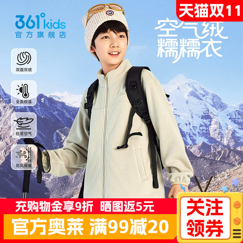 361°童装男童保暖加厚外套2026秋冬新款小中大童摇粒绒针织上衣