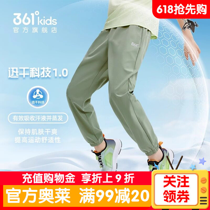 361°童装 儿童长裤夏季男女童速干轻薄运动裤冰丝透气弹力防蚊裤