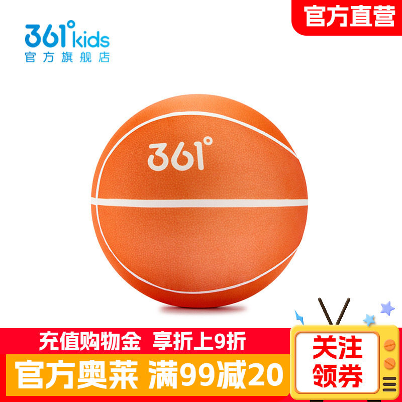 361°童装中性静音篮球