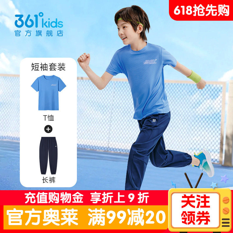 361童装男童运动服速干套装2026夏季新款儿童短袖长裤女童两件套