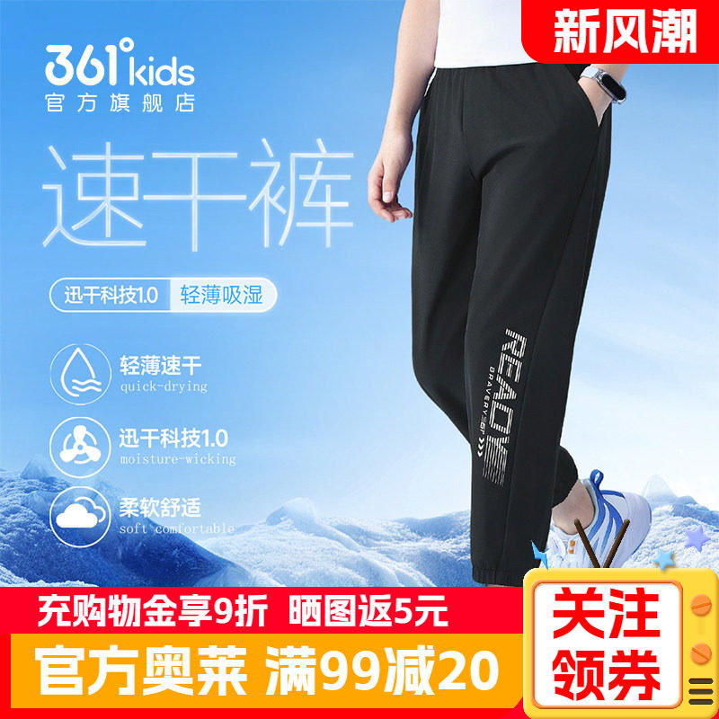 361°童装男女童梭织速干长裤2026年夏季新款黑色休闲透气长裤子