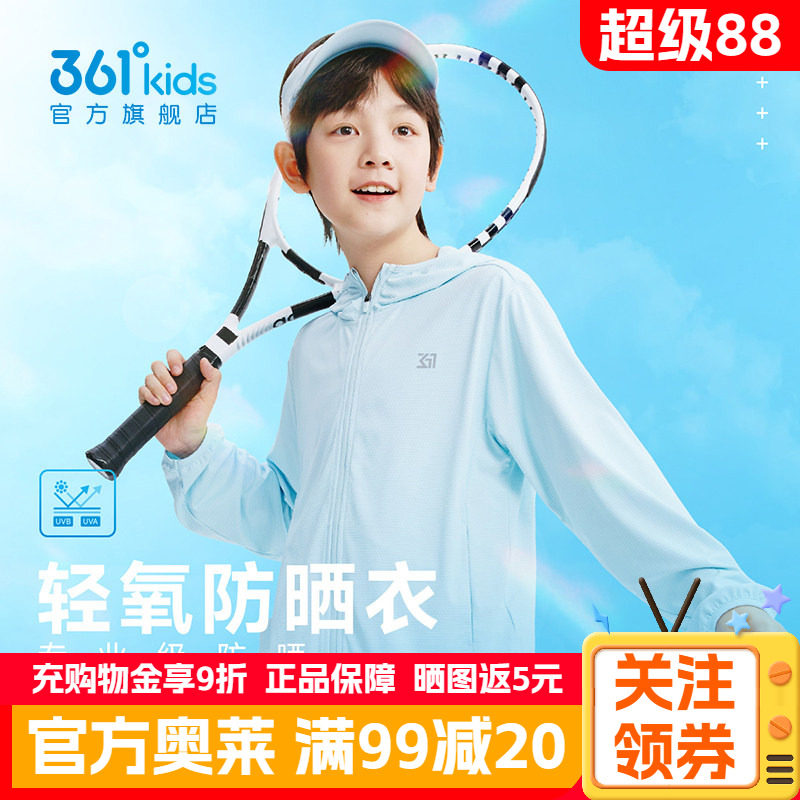 361童装男童连帽针织薄外套夏季新款儿童速干轻薄透气冰丝防晒衣