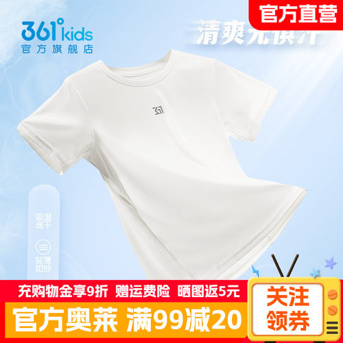 361儿童速干透气冰爽短袖