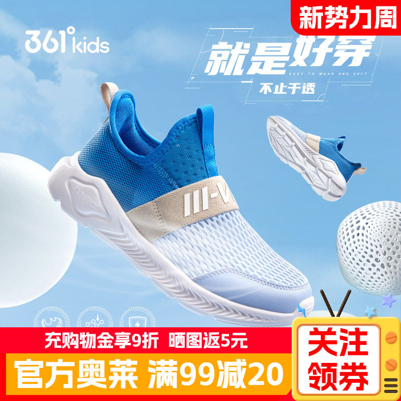 361儿童网面透气一脚蹬跑鞋图片