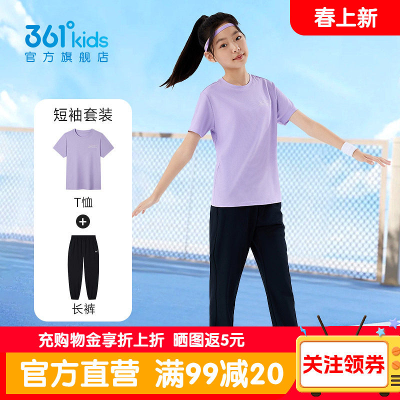 361童装儿童短袖套装夏季女童速干透气长裤运动服正品女孩两件套