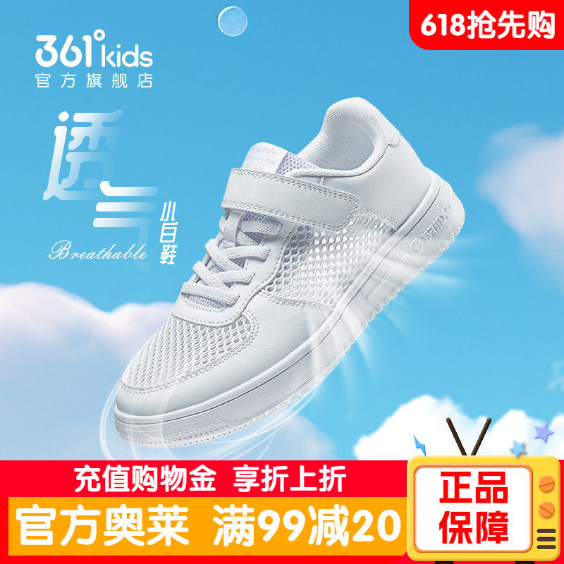 361童鞋儿童板鞋夏季男童学生网面透气小白鞋白色女童网孔运动鞋