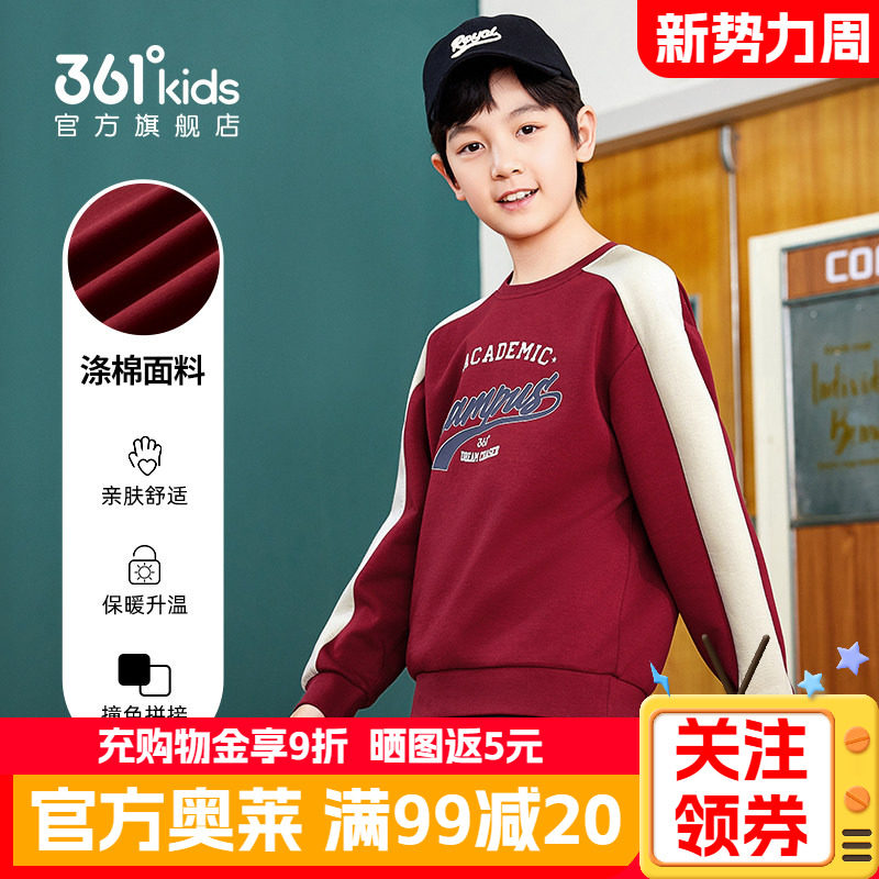 361正品童装男童运动套头卫衣圆领春秋季款学生休闲百搭舒适上衣