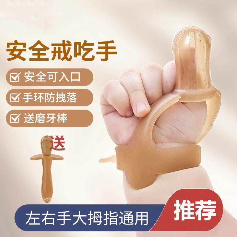 磨牙棒婴儿防吃手牙胶宝宝大童戒吸吮大拇指神器小孩啃咬硅胶手套