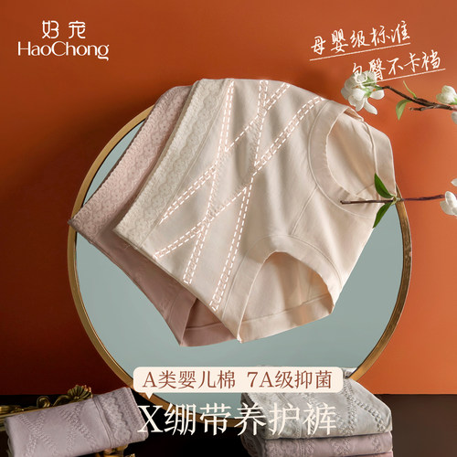 好宠A类婴儿棉X绷带高腰抗菌内裤