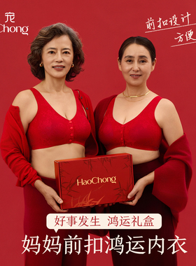 好宠红色内衣套装女本命年礼物文胸内裤妈妈中老年前扣款2026属马