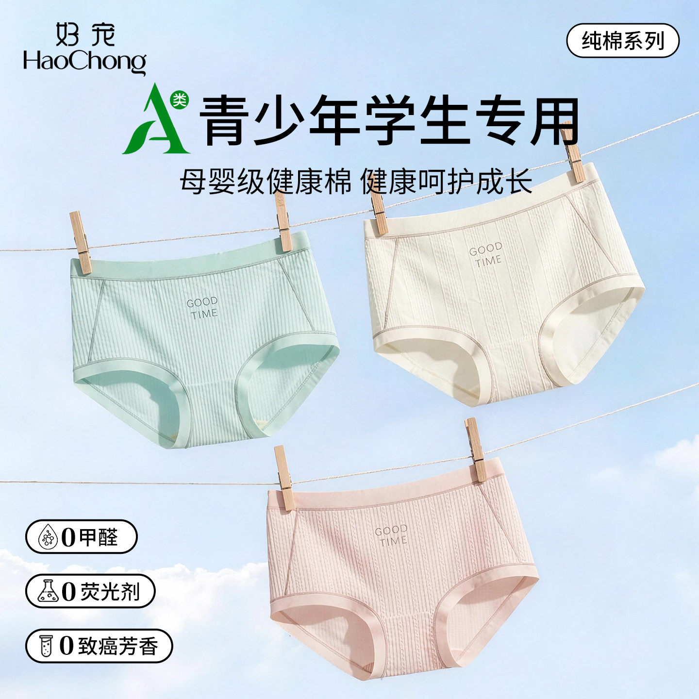 好宠A类纯棉女孩内裤中腰抑菌a透气青少女运动初中高中生学生全棉