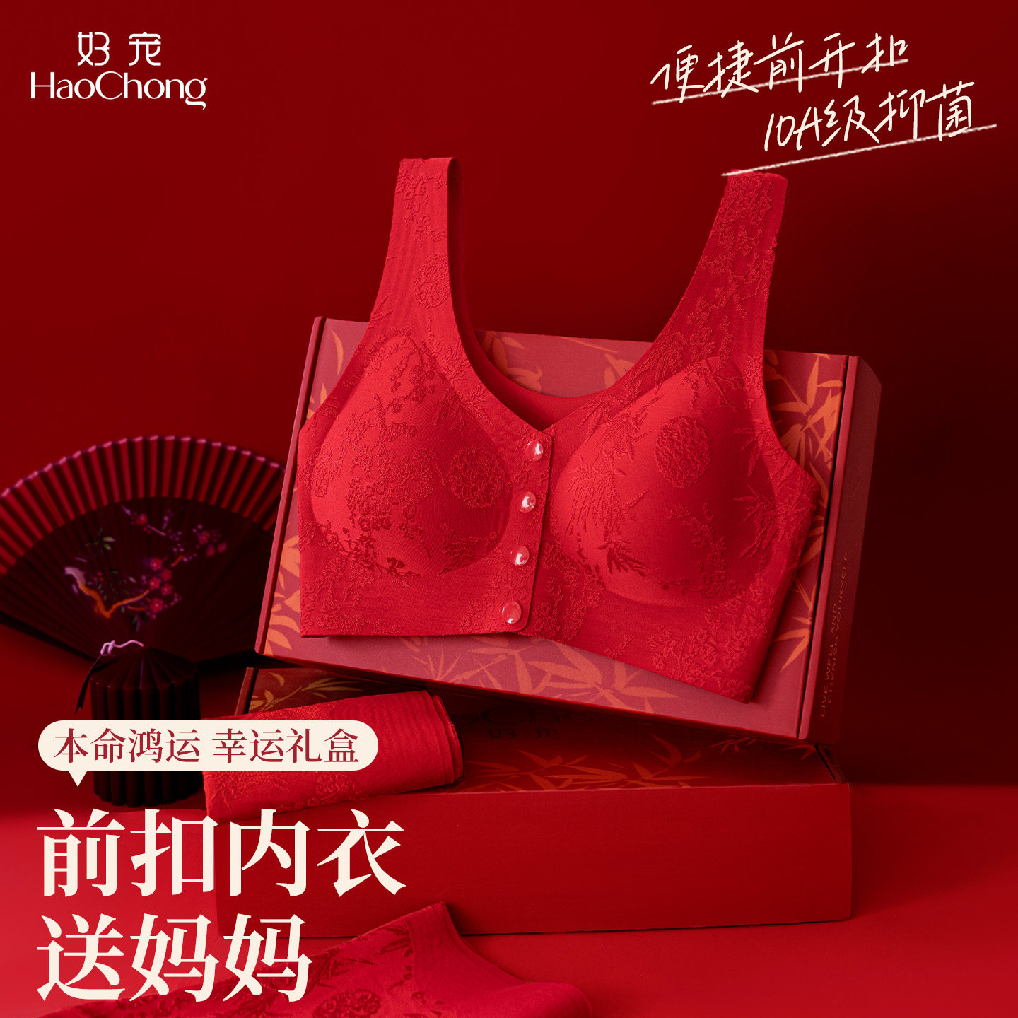 好宠本命年前扣文胸内衣红中老年