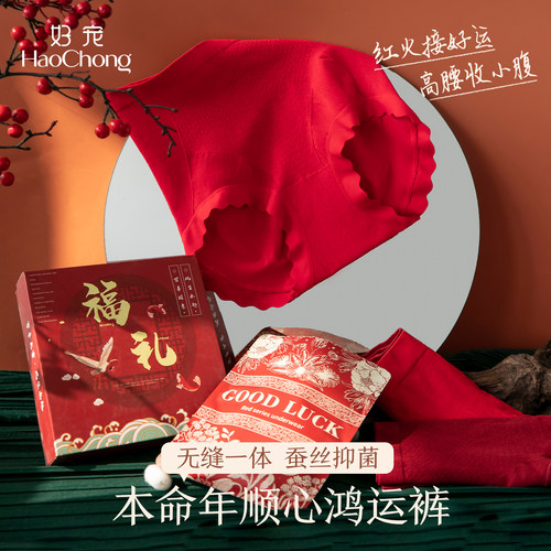 好宠红色本命年喜庆送礼内裤礼盒