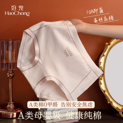好宠A类棉内裤舒适健康棉
