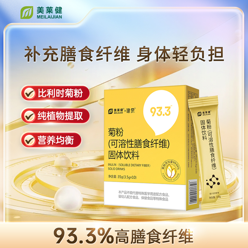 美莱健菊粉膳食纤维盒装