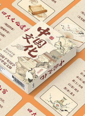 中国文化卡片国学学生课外学习