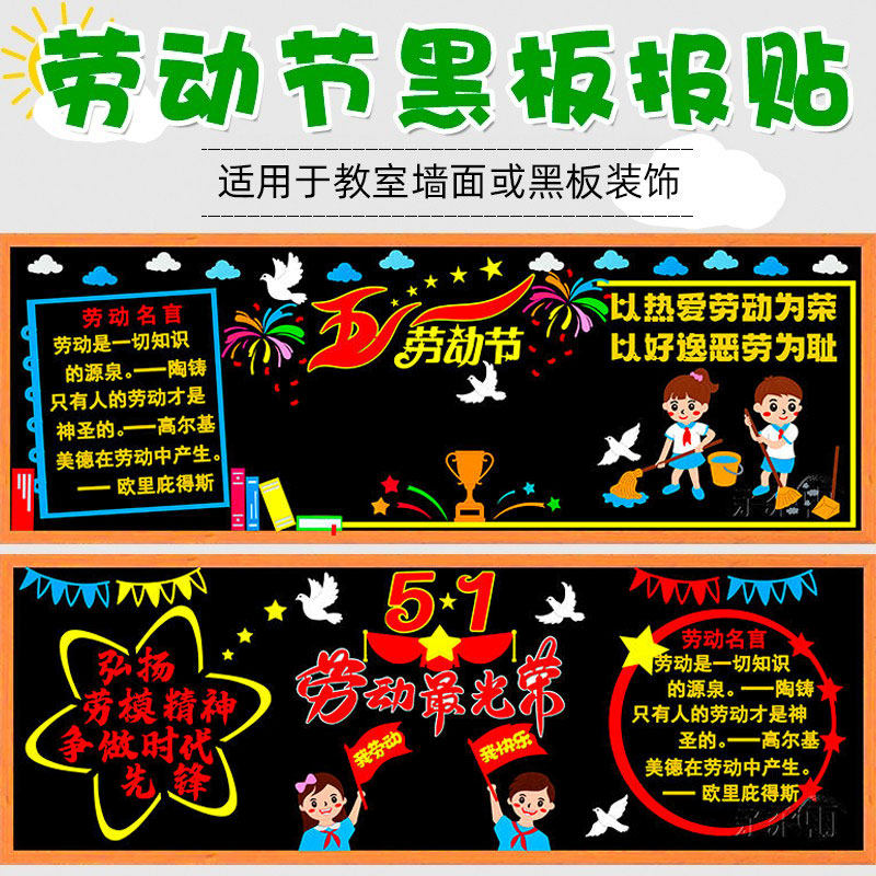51劳动节最光荣黑板报弘扬劳模精神争做时代先锋墙贴小学教室装饰