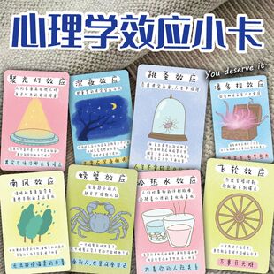 心理学效应卡片卡通趣味插画学习社会工作培训机构青少年活动小卡