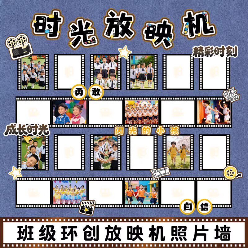 电影胶片班级照片墙卡片小学生幼儿园毕业季成长记录风采展示布置