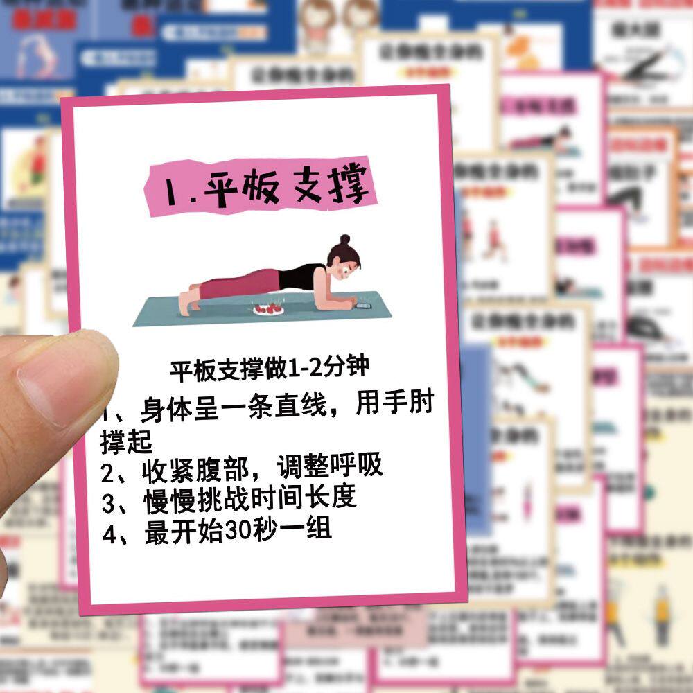 减脂瘦身贴纸锻炼小技巧科普手机壳水杯笔记本收纳盒墙面装饰贴画