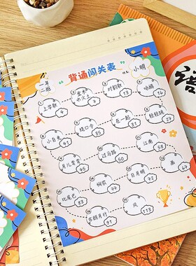 背诵闯关表贴纸小学生一二三四年级语文上下册阅读记录表暑假预习