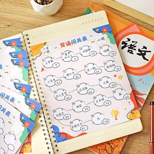 背诵闯关表贴纸小学生一二三四年级语文上下册阅读记录表暑假预习