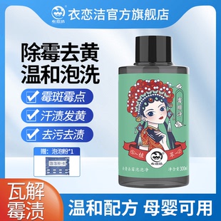 衣服除霉剂彩色衣物去霉点霉斑霉菌清洁剂免搓清洗剂强污渍洗白衣