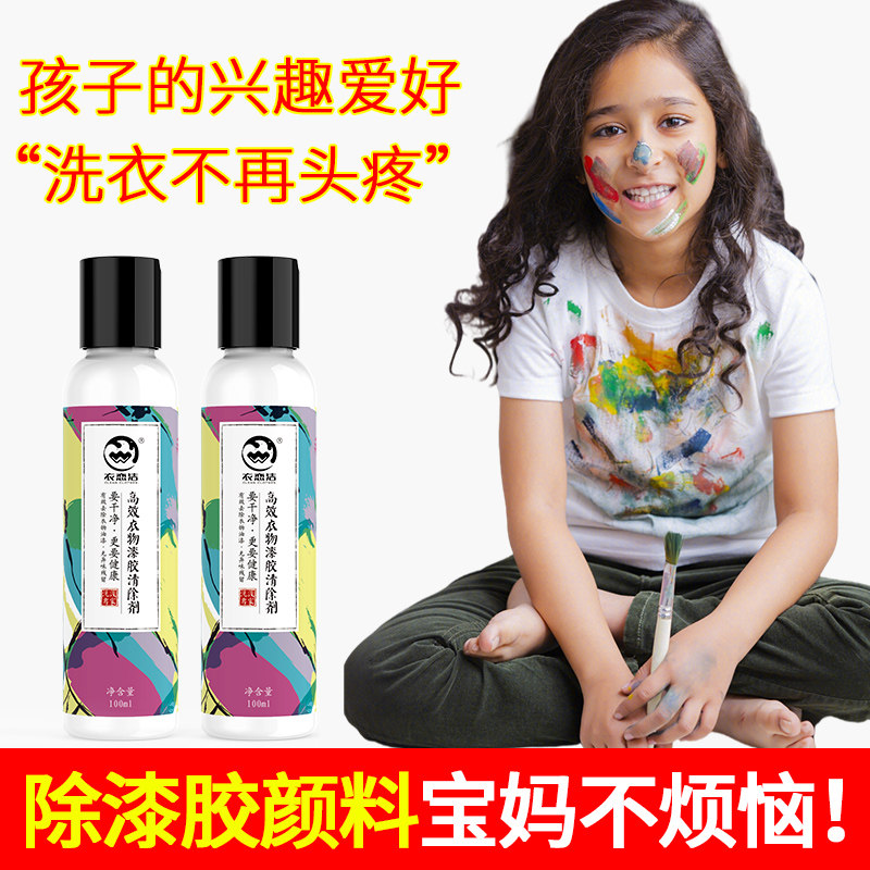洗乳胶漆衣物清洗大头油漆清除剂图片