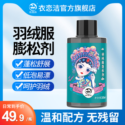 羽绒服洗衣液棉服手洗水洗机洗专用洗涤剂中性去油污渍神器清洗剂