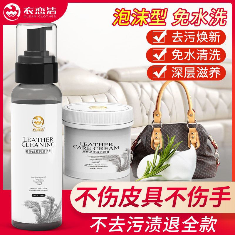 皮沙发清洁剂去污保养高端皮具皮革护理膏液皮衣汽车座椅洗护一体
