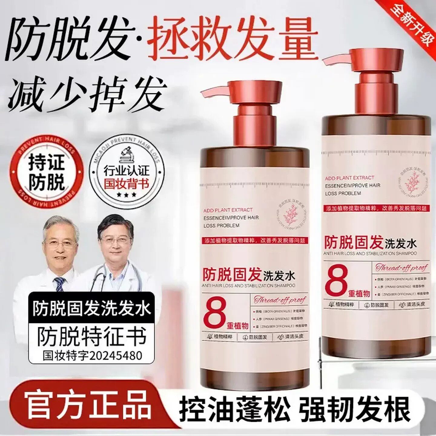 【国货超市直发】生姜洗发水侧柏叶防脱固发控油蓬松去屑洗头膏露