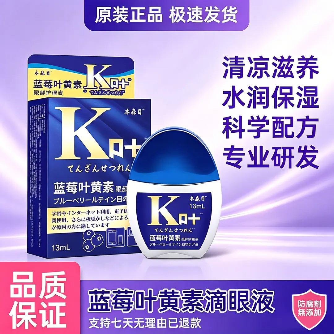 日本滴眼液明目清凉润眼