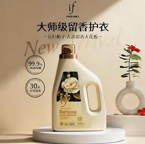 if30天留香除螨去污洗衣液