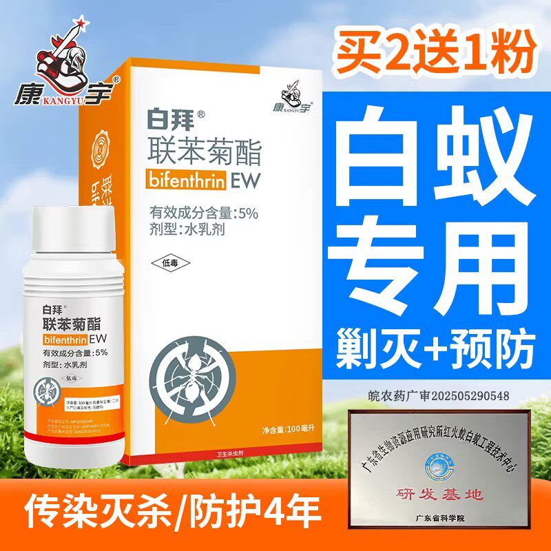 康宇白蚁药防治专用家用喷雾