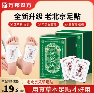 【万邦汉方】艾草足贴脚贴老北京艾叶草本家用透气正品50贴/盒