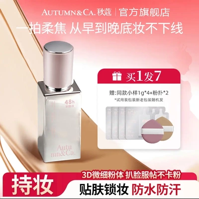 日不落48小时持妆控油遮瑕粉底液