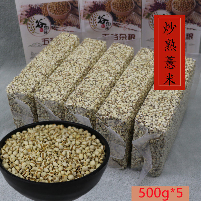 去炒熟小薏米5斤熟薏米薏米茶炒熟小薏米新货泡水炒薏仁