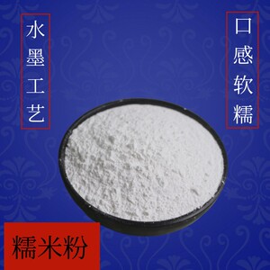 糯米粉水磨糯米粉雪媚娘糯米青团年糕汤圆冰皮月饼粉