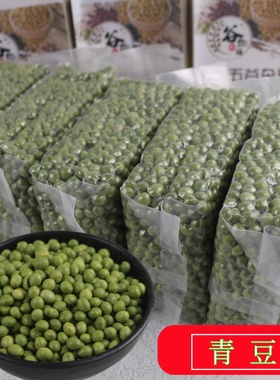 青豆大青豆老品种新货青豆生豆干青豆青仁青芯双清豆各种五谷杂粮