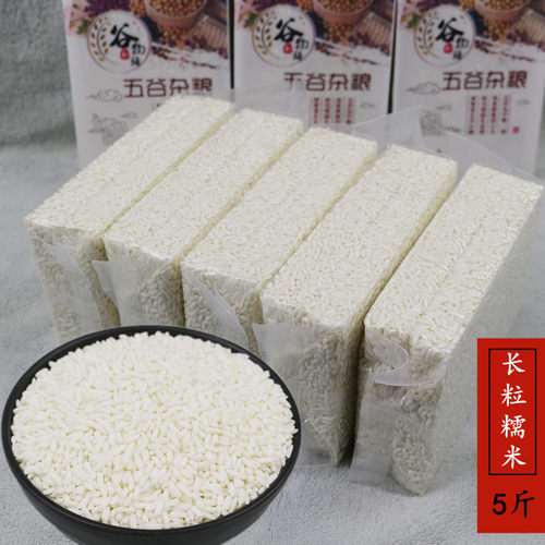 长粒糯米珍珠粽子五谷杂粮
