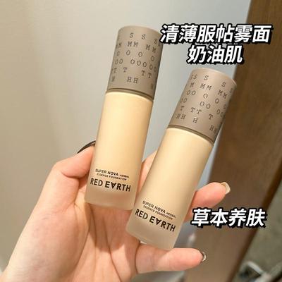红地球粉底液redearth持久不脱妆遮瑕草本养肤保湿控油干皮混油皮